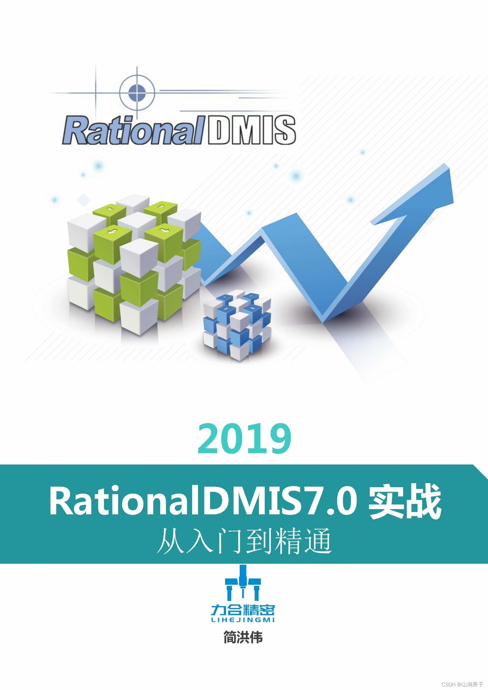 RationalDMIS2022阵列工件测量_d3