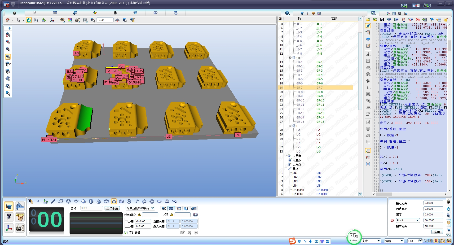 RationalDMIS2022阵列工件测量_DMIS_03
