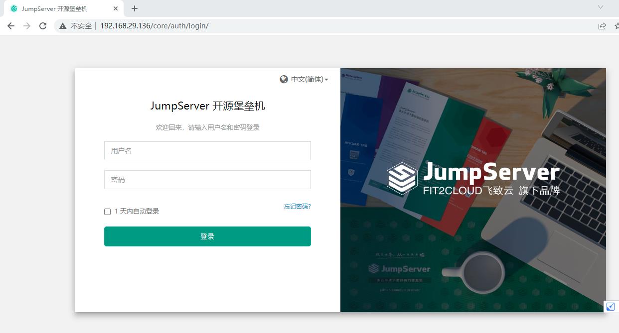 WEB安全入门-部署堡垒机jumpserver_web安全入门_11