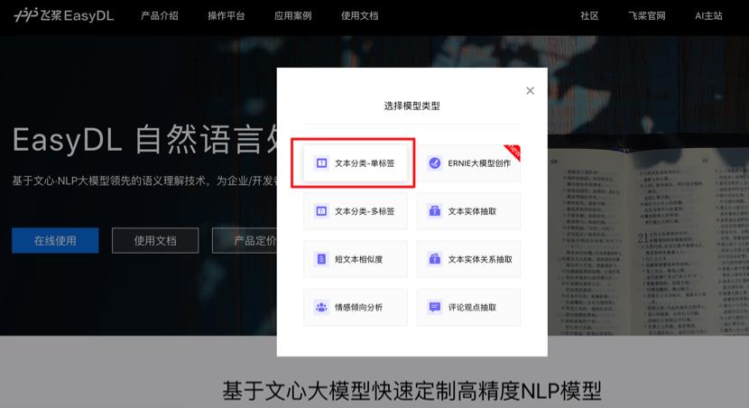 NLP文本分类：百度飞桨EasyDL助力汽车网站文章实现自动推送_数据