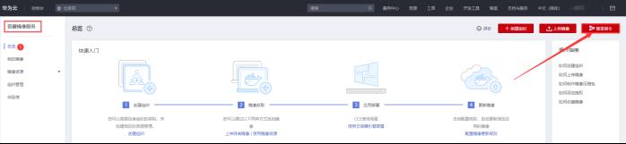 「开源摘星计划」华为云SWR镜像同步到Harbor_Harbor_02