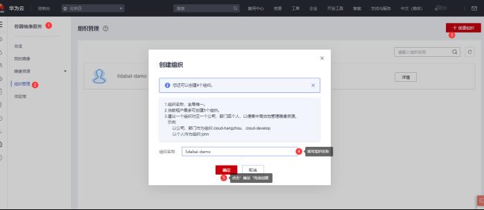 「开源摘星计划」华为云SWR镜像同步到Harbor_运维