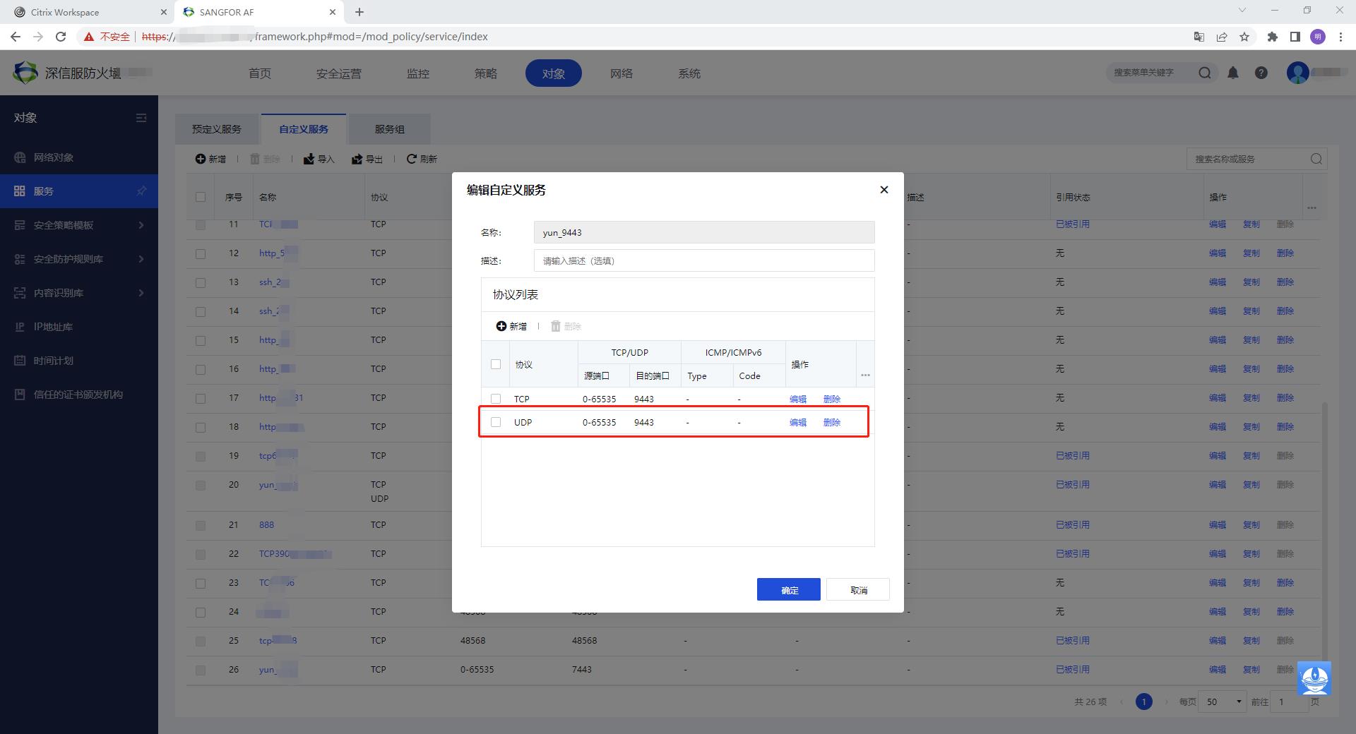 CITRIX虚拟桌面TCP/UDP传输协议切换_自适应_05