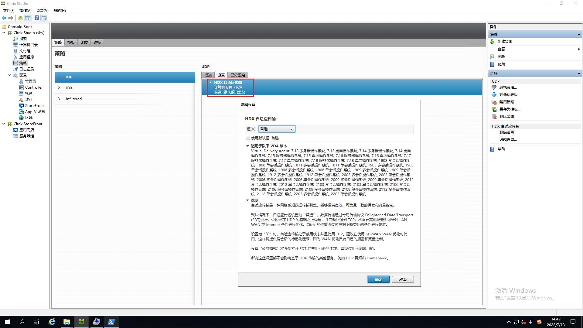 CITRIX虚拟桌面TCP/UDP传输协议切换_desktop