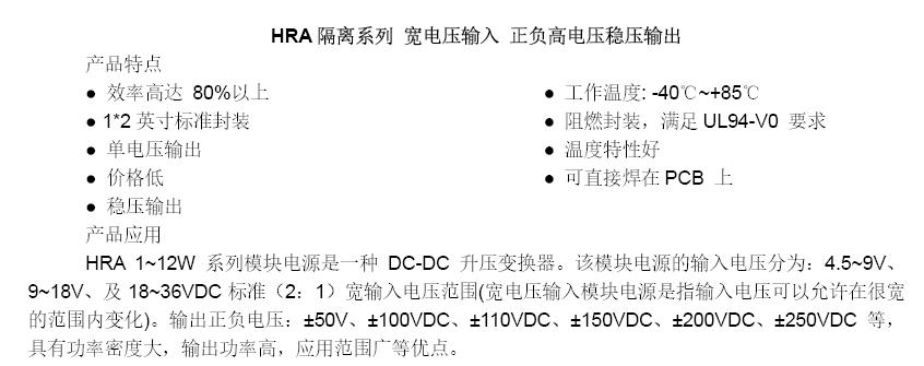 HRA2460D-2W高压电源芯片IC式电源_HRA2460D-2W