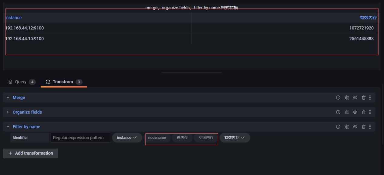 grafana常用的格式转换Transformation