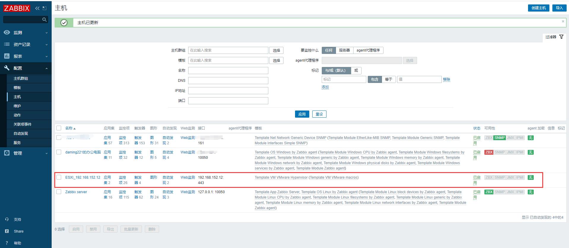 Zabbix5监控ESXI