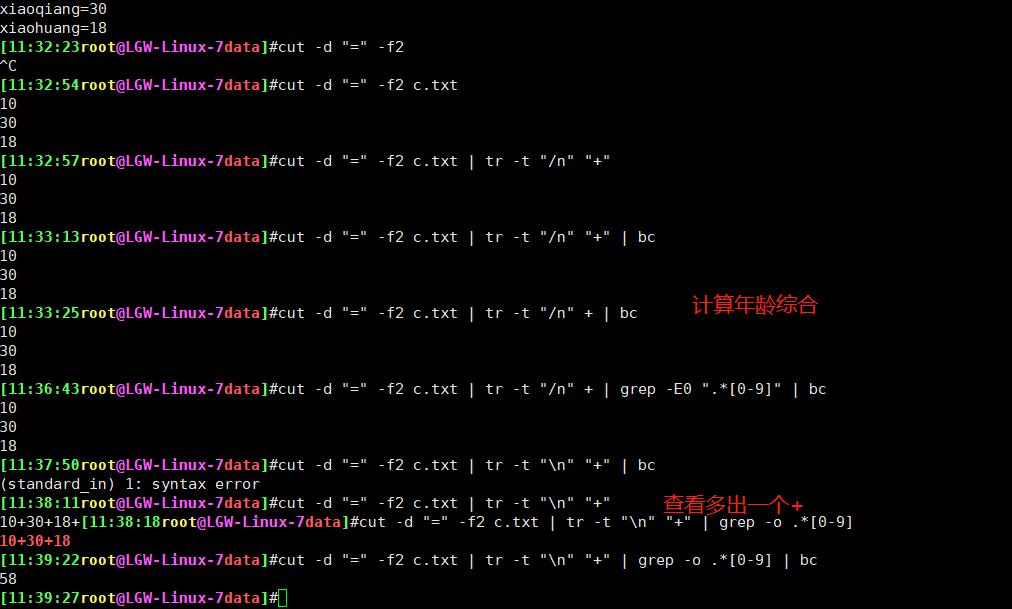 18、文本处理工具-grep_软链接_03