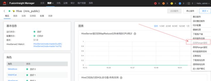 HDFS、Yarn、Hive…MRS中使用Ranger实现权限管理全栈式实践_权限管理_26