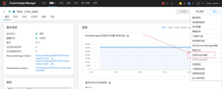 HDFS、Yarn、Hive…MRS中使用Ranger实现权限管理全栈式实践_hive_13