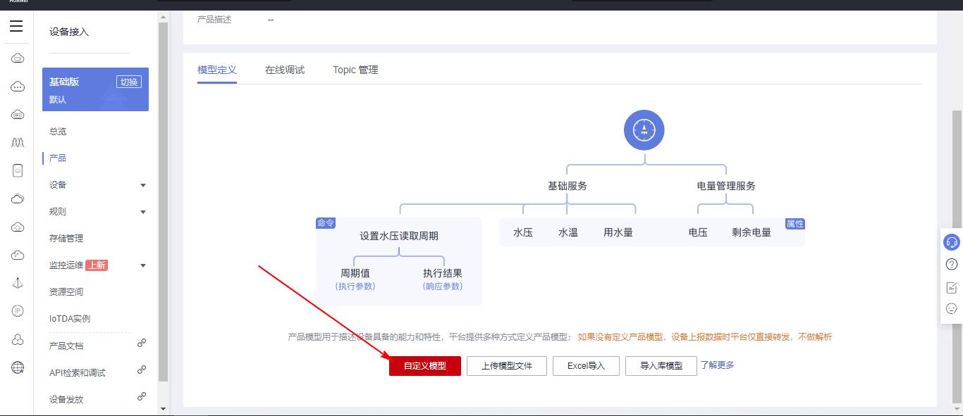 动手实践丨手把手教你用STM32做一个智能鱼缸_IoTDA_26