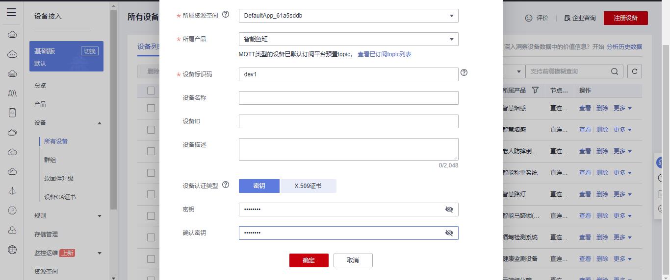 动手实践丨手把手教你用STM32做一个智能鱼缸_IoTDA_35