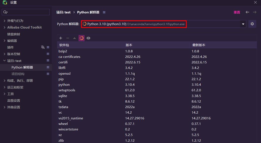 PyCharm配置Anaconda虚拟环境及Conda常用命令介绍_python_29