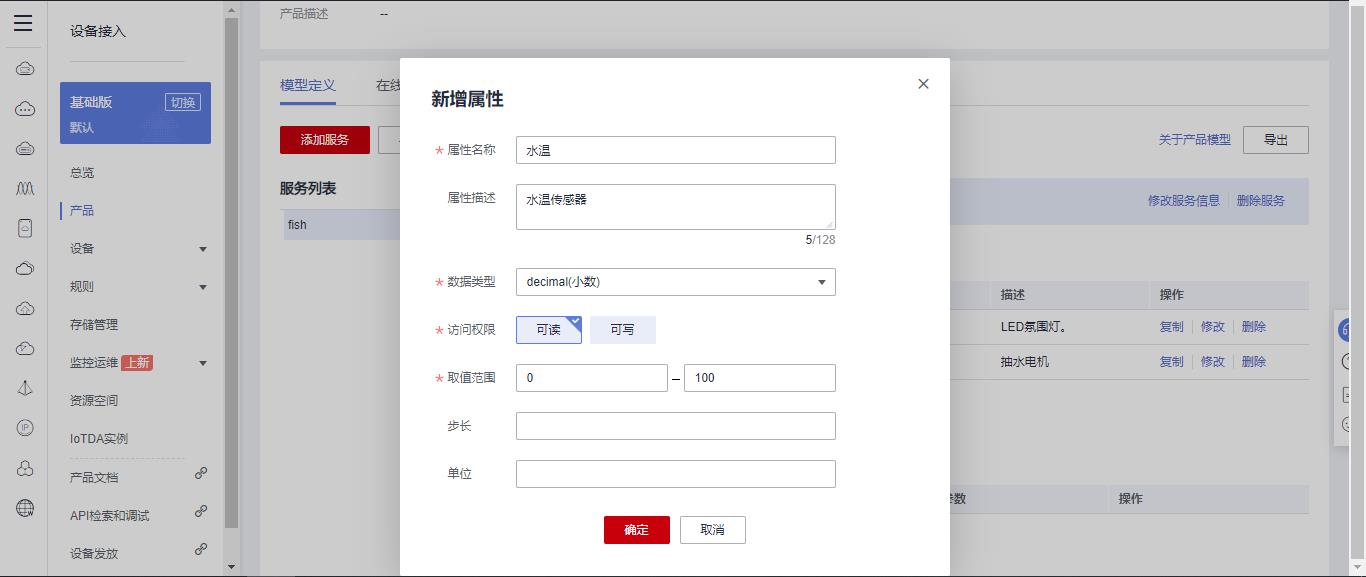 动手实践丨手把手教你用STM32做一个智能鱼缸_IoTDA_31