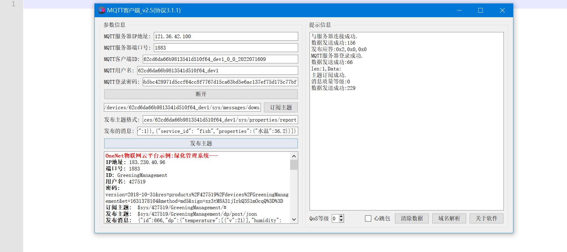 动手实践丨手把手教你用STM32做一个智能鱼缸_IoTDA_45