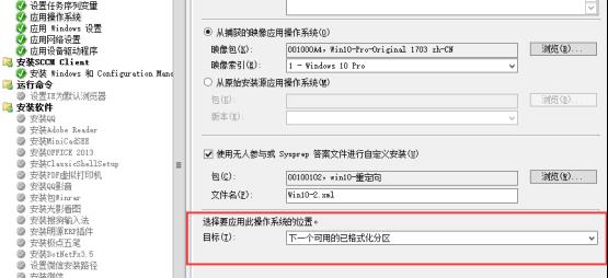 SCCM2012R2网络部署重装系统_数据_06