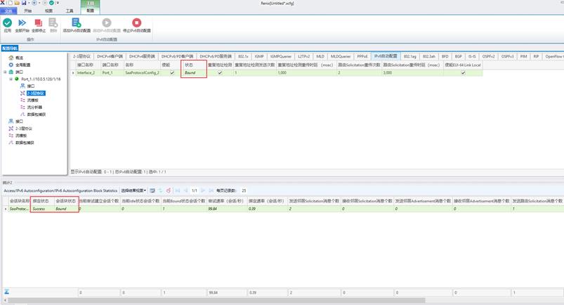 RENIX_IPv6自动配置——网络测试仪实操_标识符_19