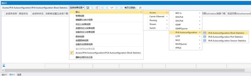 RENIX_IPv6自动配置——网络测试仪实操_标识符_16