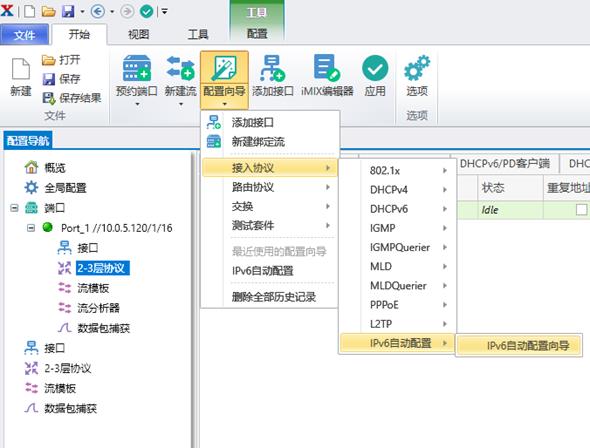 RENIX_IPv6自动配置——网络测试仪实操_单播_10