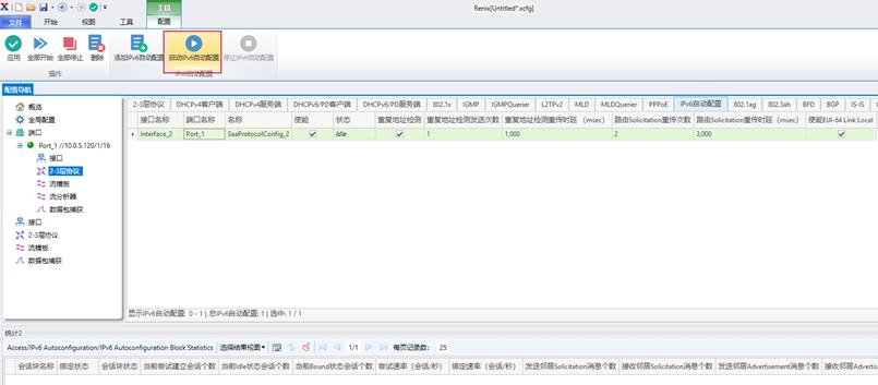 RENIX_IPv6自动配置——网络测试仪实操_单播_18