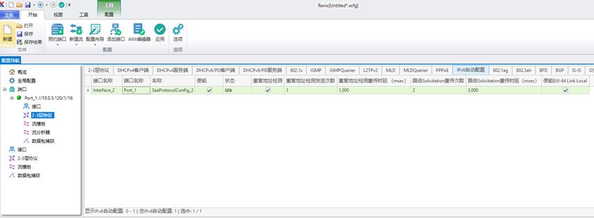 RENIX_IPv6自动配置——网络测试仪实操_单播_15