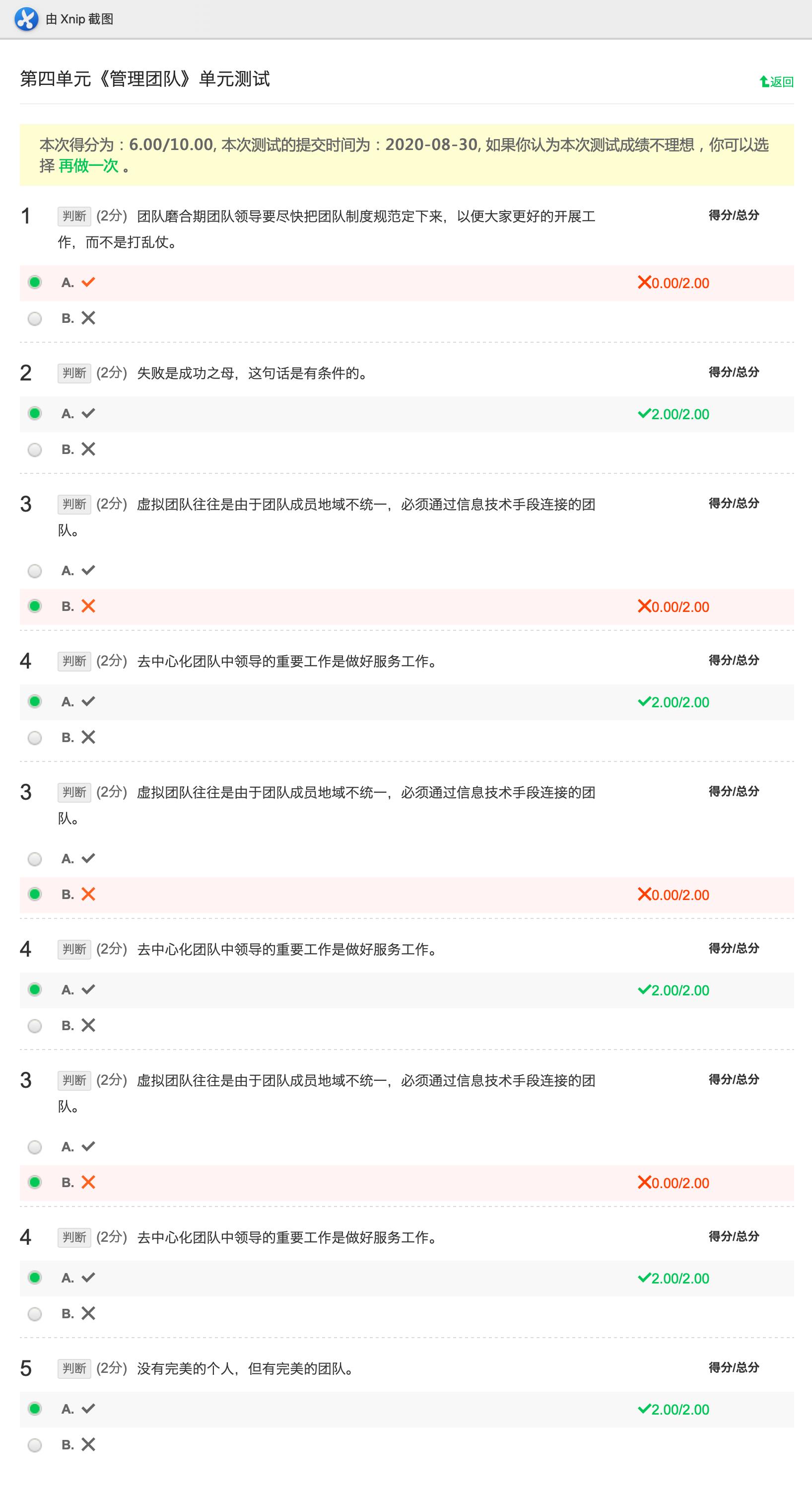 mooc第四单元《管理团队》单元测试_信息技术