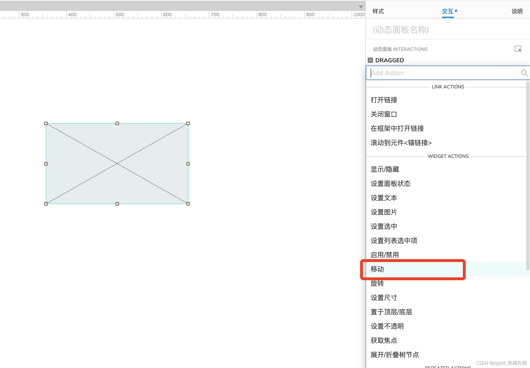 Axure中元件的拖动效果-动图面板(九)_拖拽_03