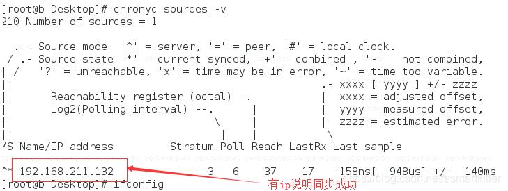 linux时间同步服务（chronyd服务）_时间同步_03