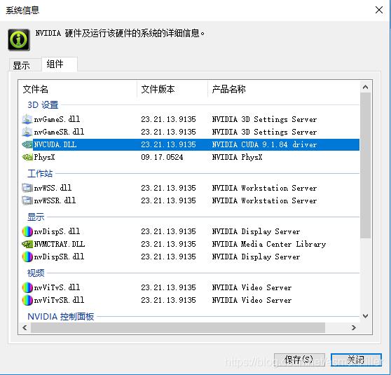 Windows查看显卡支持的CUDA版本号_版本号_02