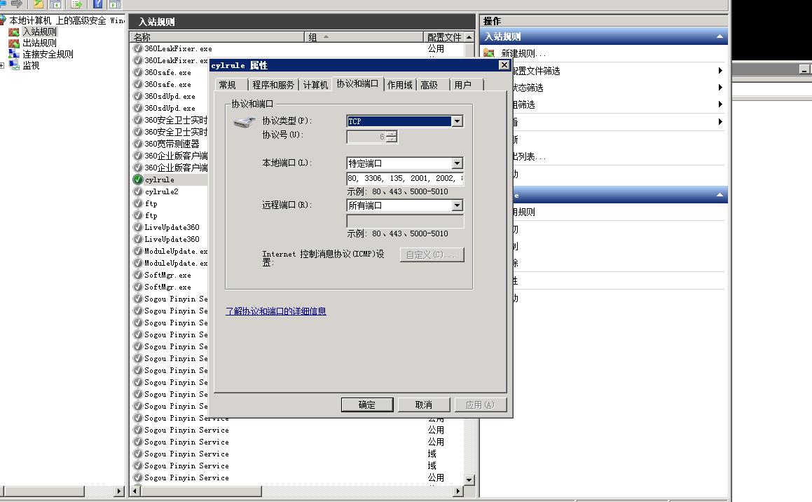 windows服务器上如何添加端口防护策略_作用域_02