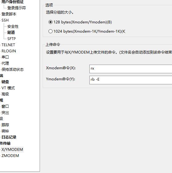 安装Xshell并使用其进行Ymodem协议的串口传输_Xshell_08