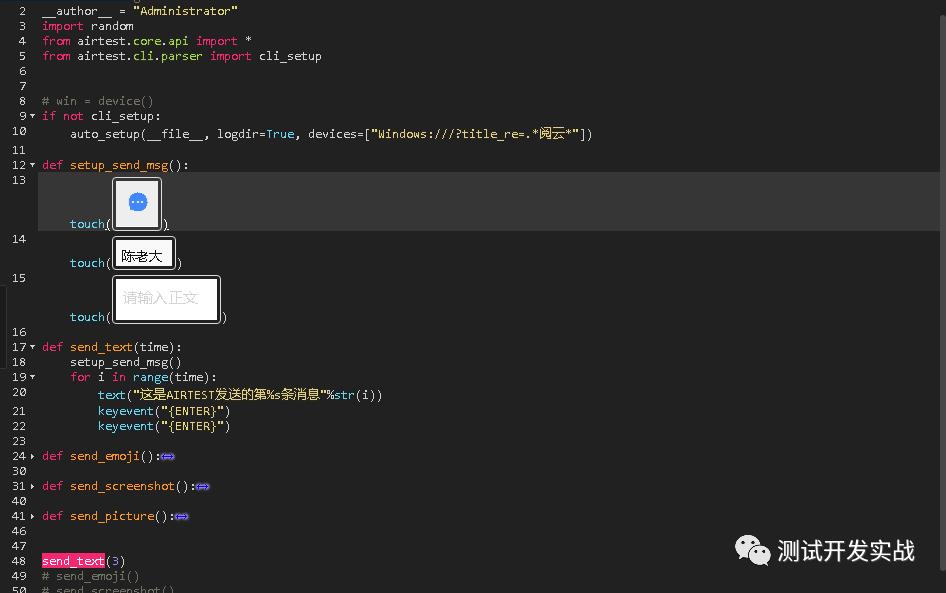 基于图像识别框架Airtest的Windows项目自动化测试实践_自动化测试_19