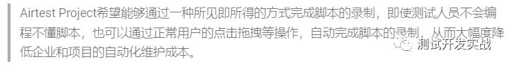 基于图像识别框架Airtest的Windows项目自动化测试实践_自动化测试_03