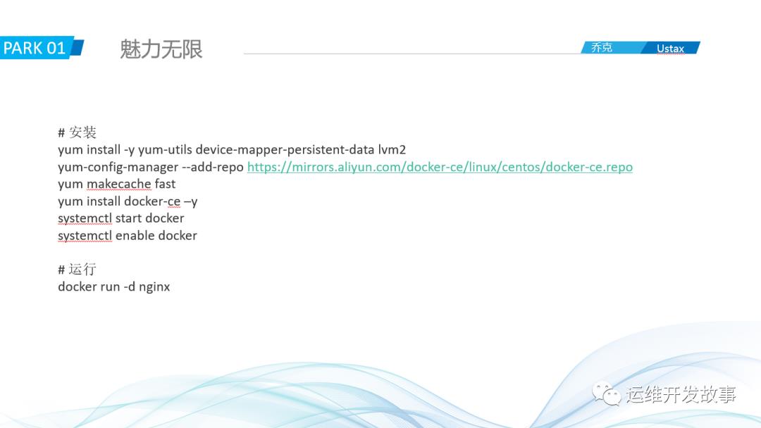 记一次内部分享——瞎扯淡_docker_03