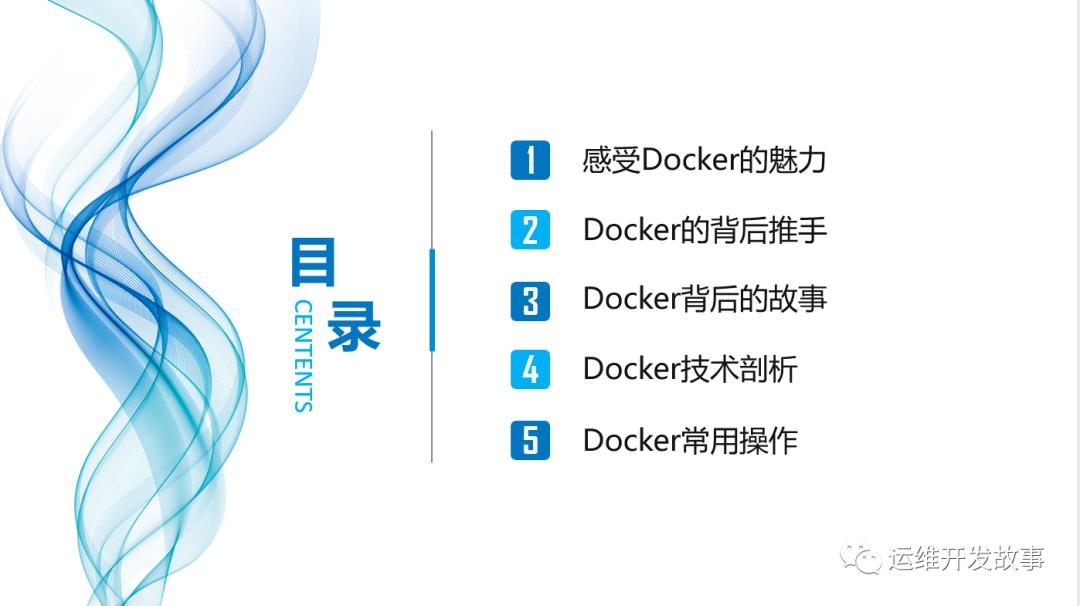 记一次内部分享——瞎扯淡_docker_02