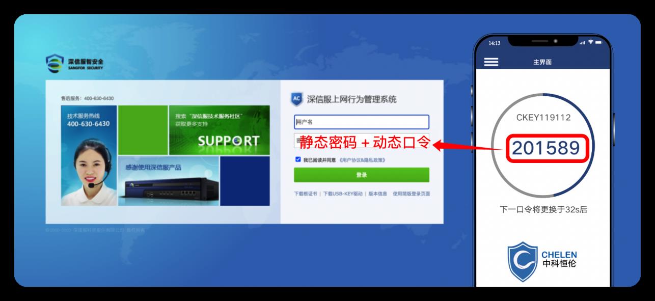 深信服上网行为管理如何配置双因素/双因子（2FA）身份认证_双因子认证_06