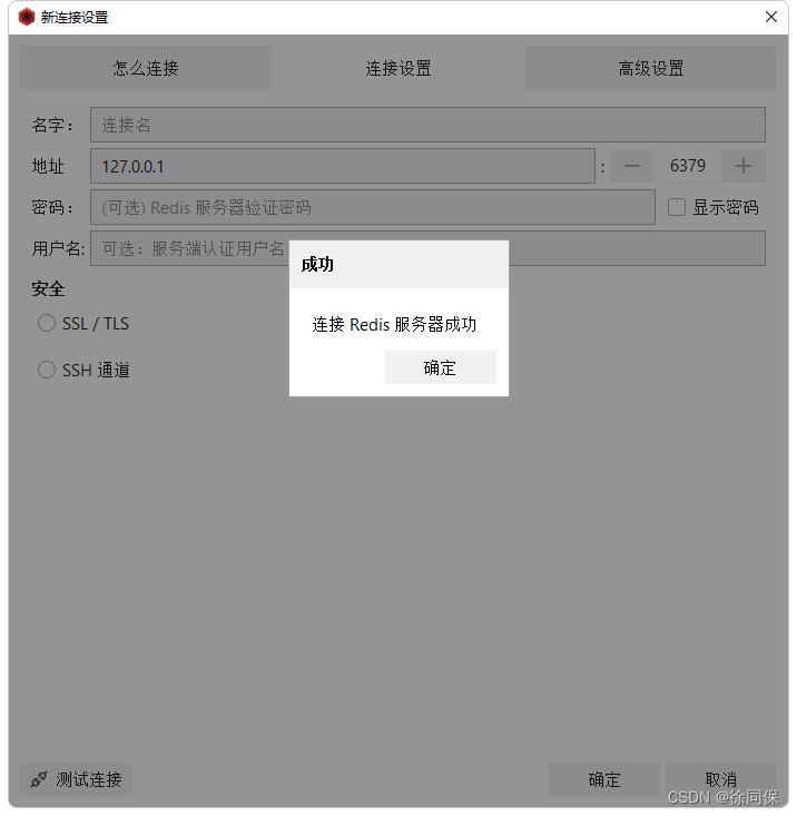 redis可视化管理软件Redis