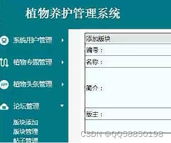 基于java植物养护管理系统ssm_spring_02