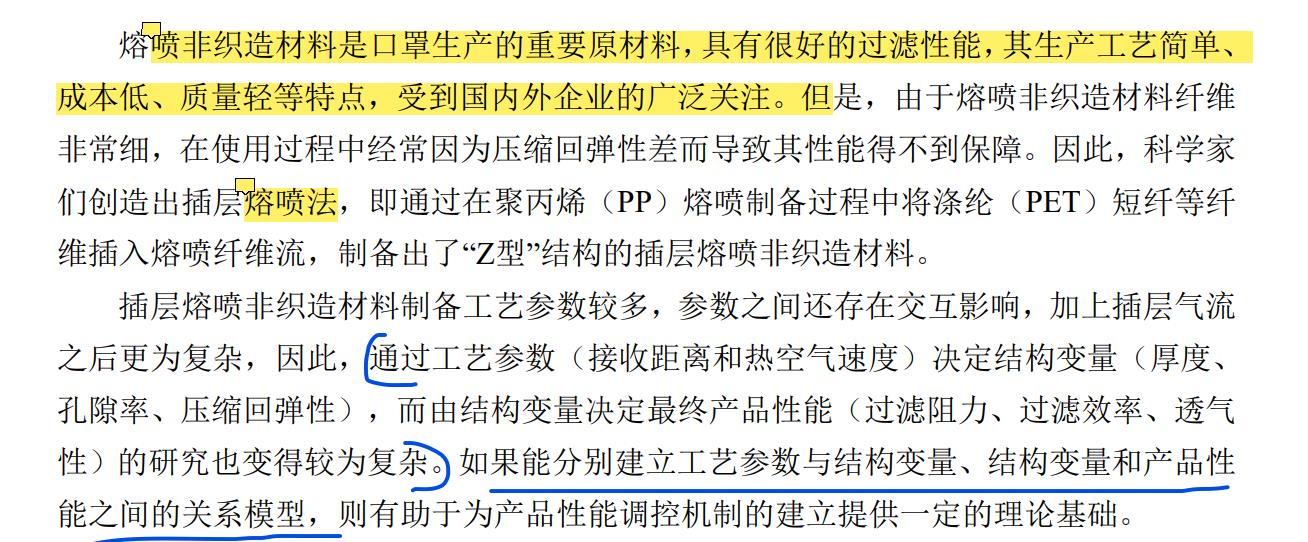 2022华数杯C：插层熔喷非织造材料的性能控制研究_理论基础