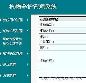 基于java植物养护管理系统ssm_mybatis_03