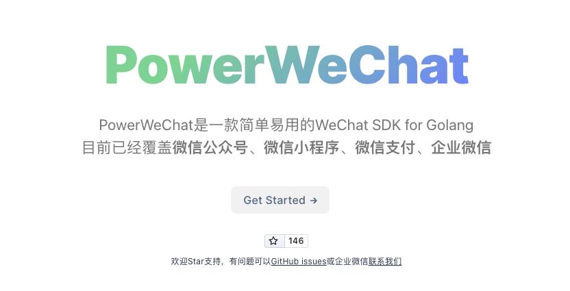 Go开发微信小程序有哪些不错的第三方SDK_微信小程序_02