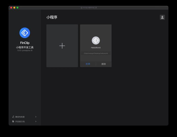 保姆级教程：写出自己的移动应用和小程序（篇四）_ide_06