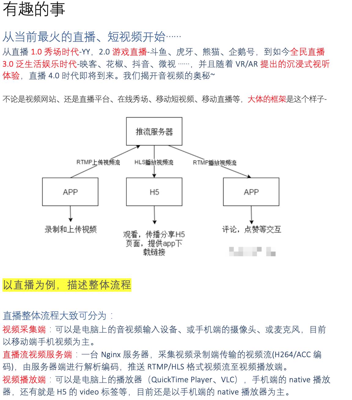 浅谈协议（三）——有趣的视频流_javascript