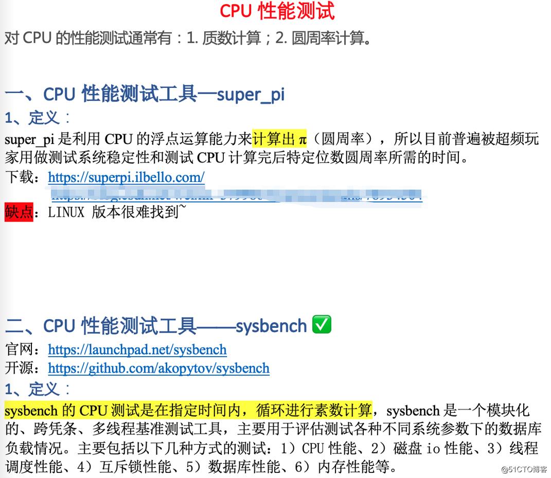 Linux系统性能测试工具（四）——CPU性能测试工具之super_pi、sysbench_性能测试工具