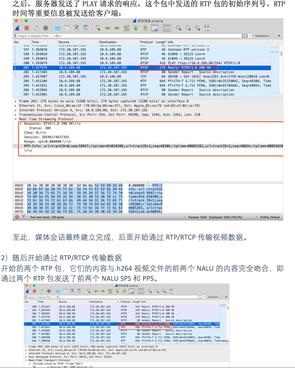 浅谈协议（四）——wireshark强力解析视频流协议_3d_09