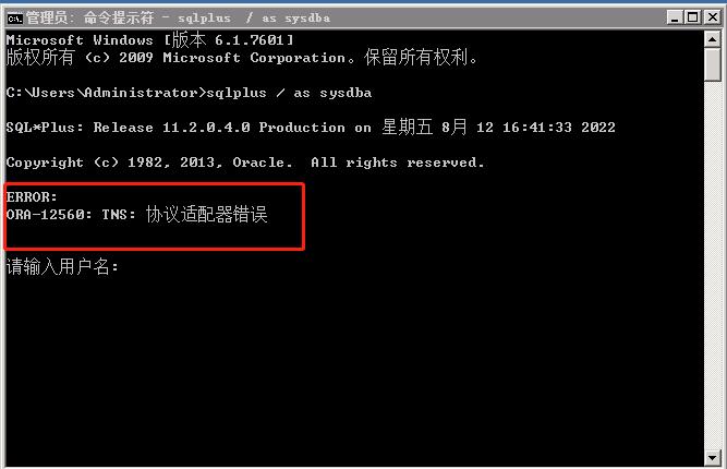 Oracle故障处理：Sqlplus