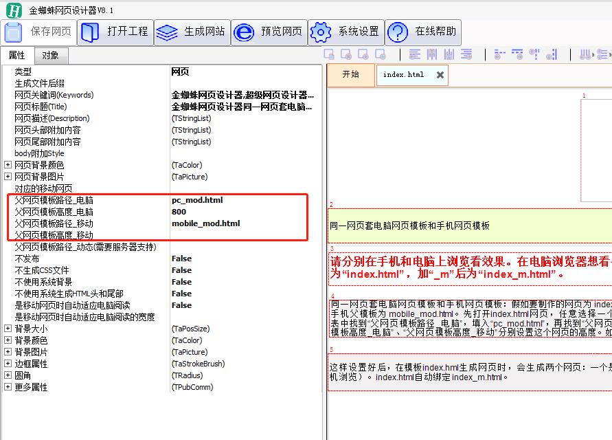 制作适应手机网页、平板电脑（iPad)、电脑网页的三种方法_控件_02