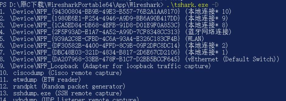 WireShark快速多端点数据捕获_抓包_03