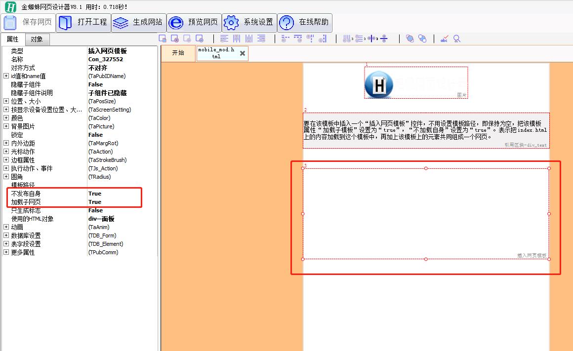 制作适应手机网页、平板电脑（iPad)、电脑网页的三种方法_控件_04