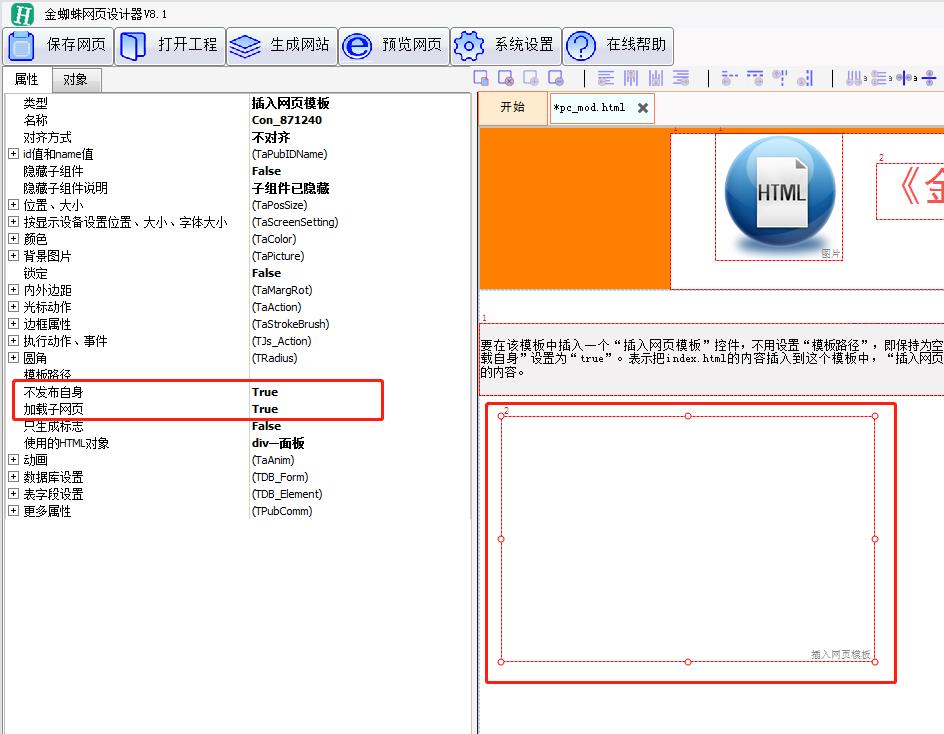 制作适应手机网页、平板电脑（iPad)、电脑网页的三种方法_控件_03